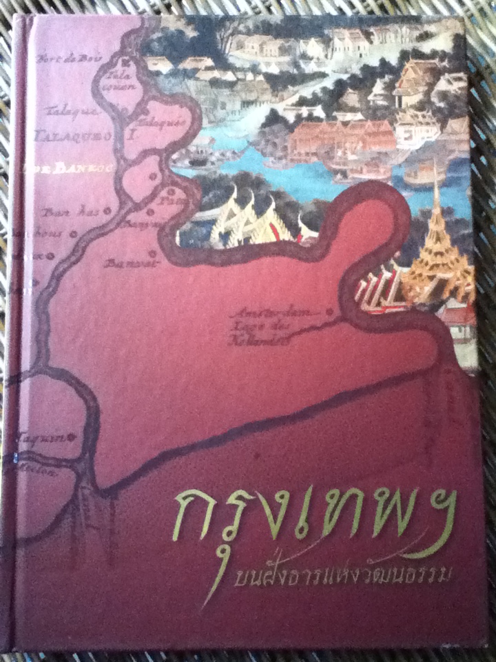 กรุงเทพฯ บนฝั่งธารแห่งวัฒนธรรม