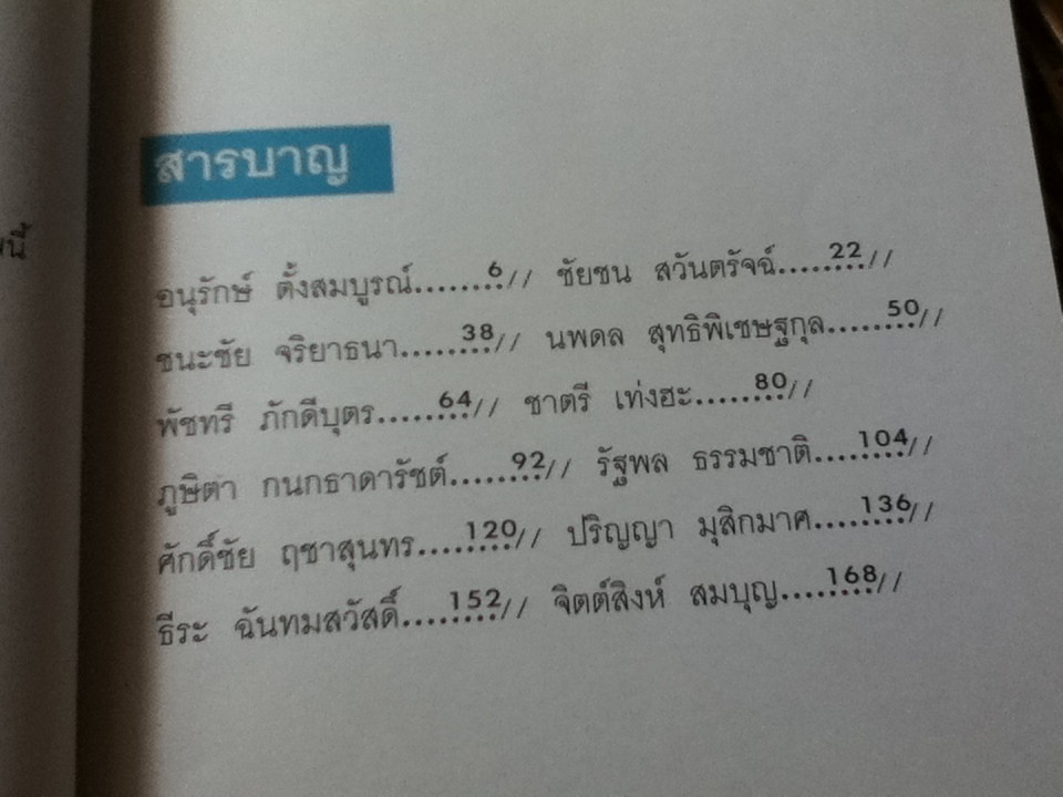 Born to Be Designer/ เพชรยุพา บูรณ์สิริจรุงรัฐ