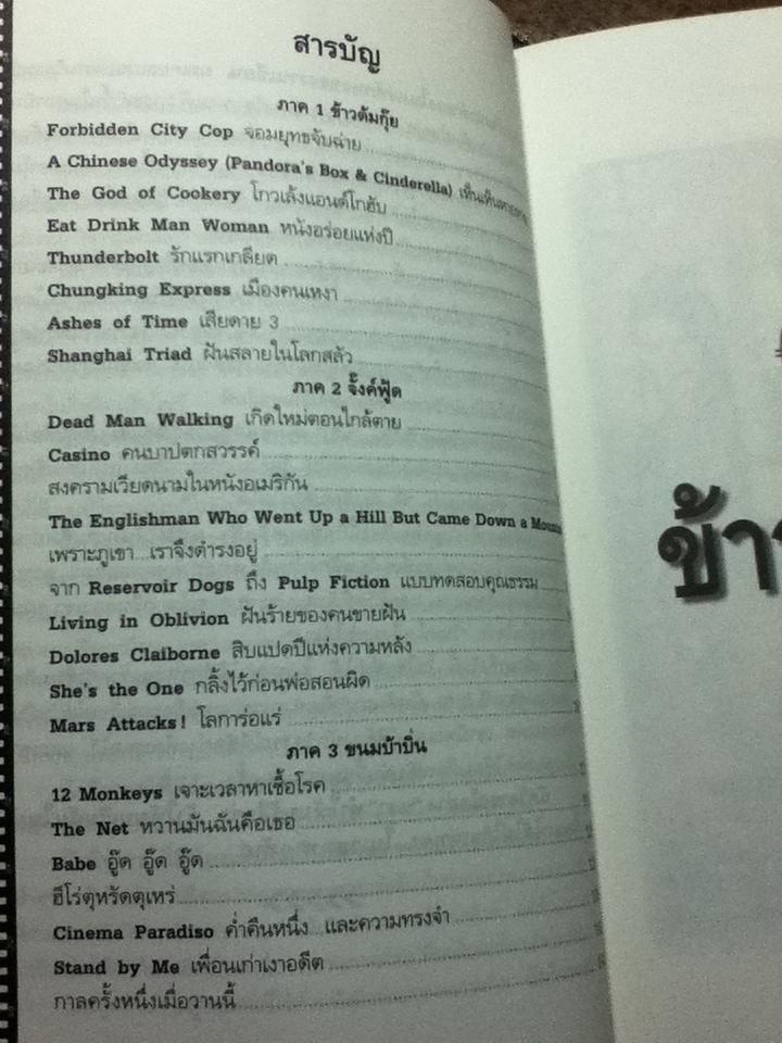 จอมยุทธจับฉ่าย/ นรา