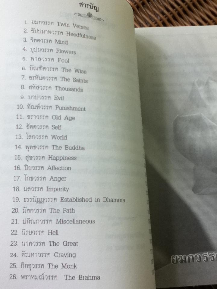 พระธรรมบท (2ภาษา ไทย-อังกฤษ)