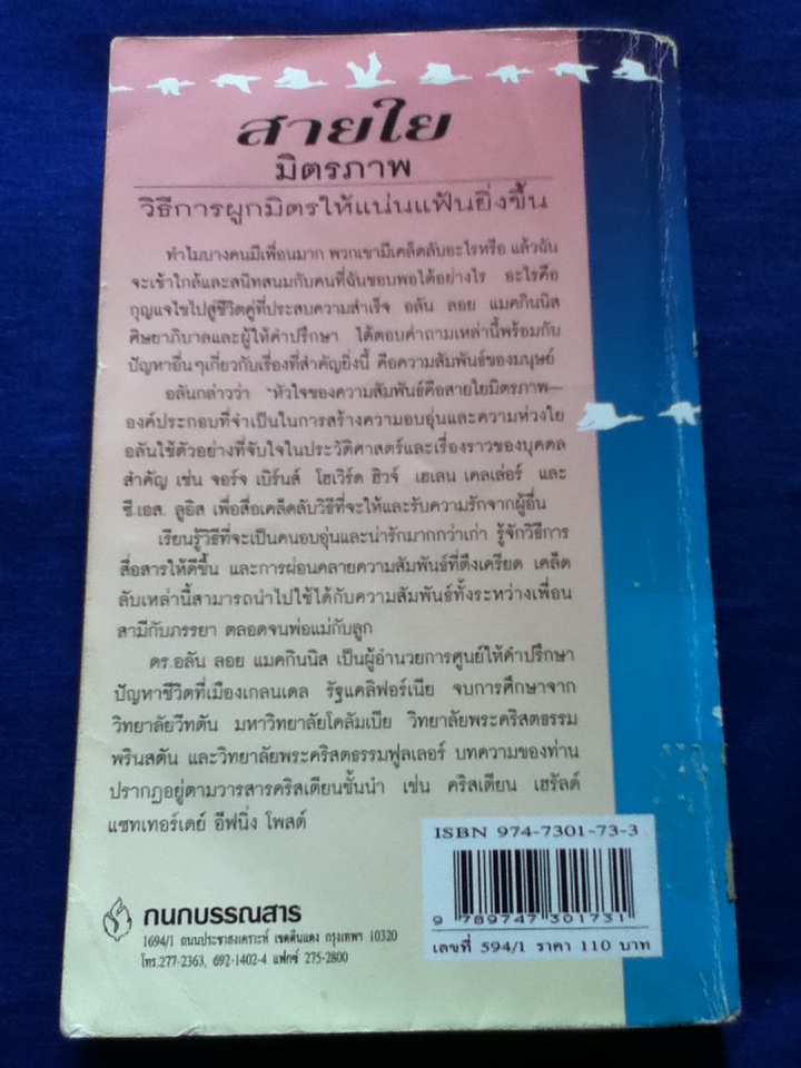 สายใยมิตรภาพ