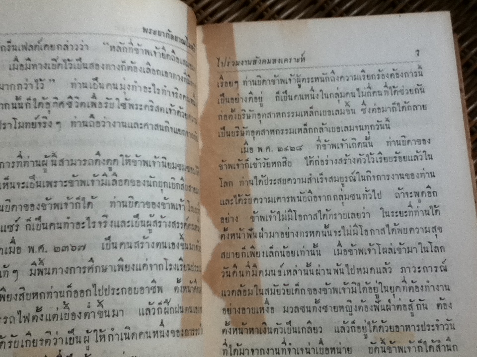 พระยากัลยาณไมตรี/ แปลจาก GLAD ADVENTURE ของ Francis B. Sayre