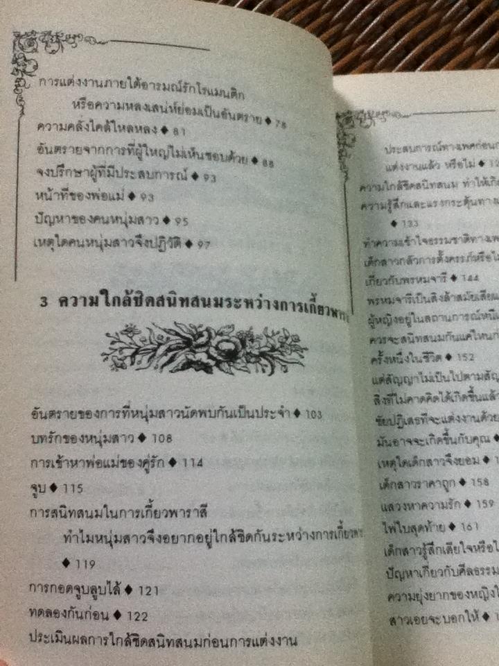 อาณาจักรแห่งชีวิตและความรัก/ พี.เอ็น.กุนนา