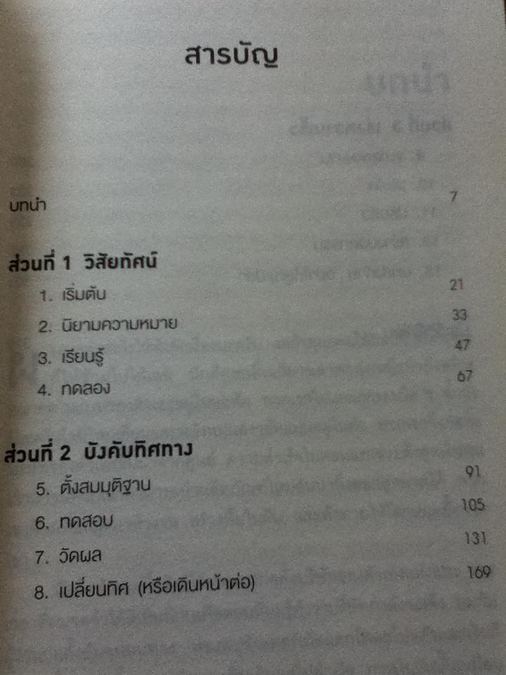 สร้างธุรกิจที่ยิ่งใหญ่ต้องเริ่มตอนที่ไม่พร้อม/ เอริค รีส