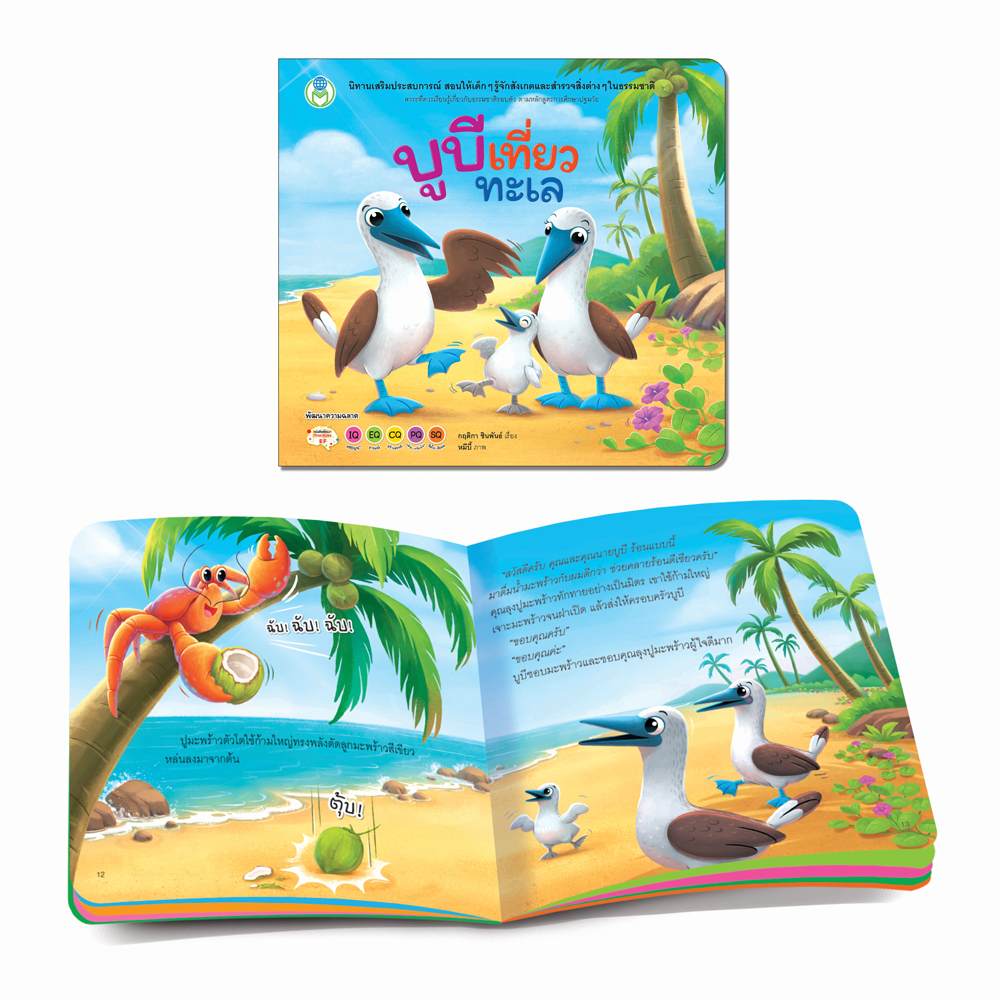 Book World หนังสือเด็ก ชุดนิทานเสริมประสบการณ์ 4 สาระ (มี 6 เล่ม)