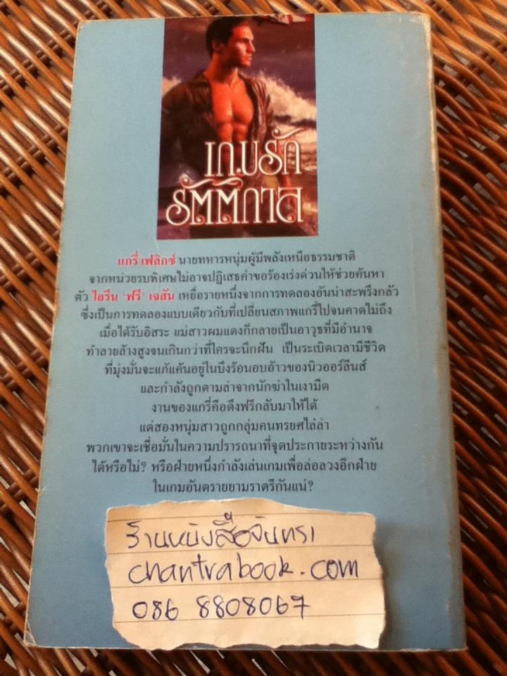 เกมรักรัตติกาล/ คริสตินา ฟลอเรนซ์