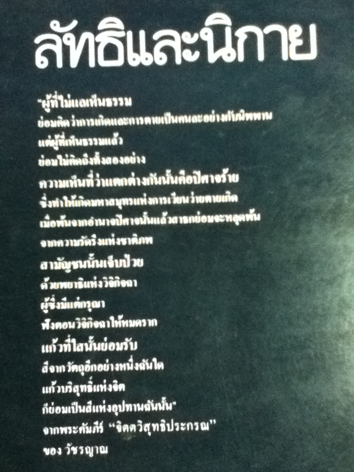 ลัทธิและนิกาย/ ม.ร.ว.คึกฤทธิ์ ปราโมช
