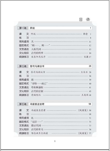แบบเรียนภาษาจีน Gudai Hanyu 2 (Classical Chinese) 古代汉语（修订本）下册