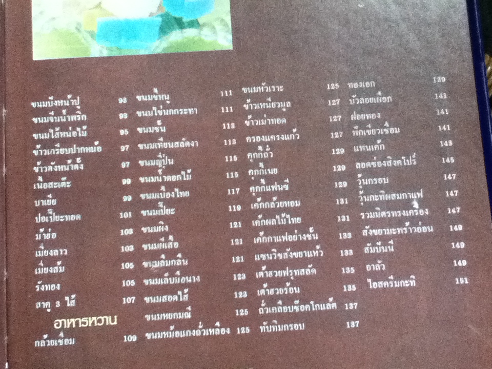 แม่บ้านรวมเล่มสารพัดอาหาร