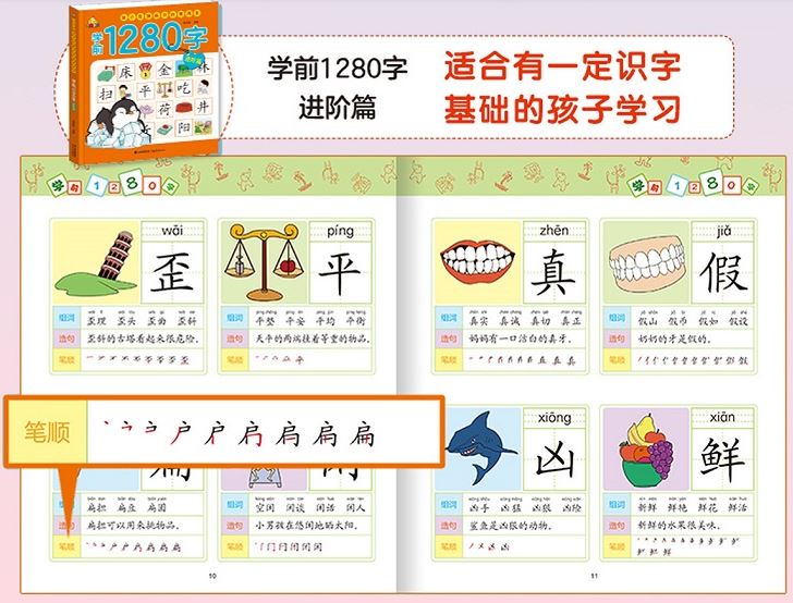 แบบเรียนภาษาจีนสำหรับเด็ก 1,280 คำ 4เล่ม/ชุด 幼儿学前1,280字 全4册 1,280 Chinese Words for Children (4Vols/Set)