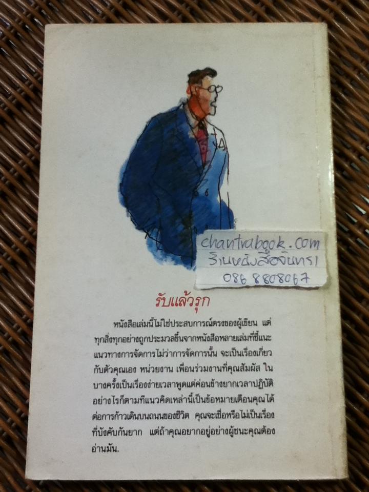 รับแล้วรุก/ สมภพ โรจนพันธ์