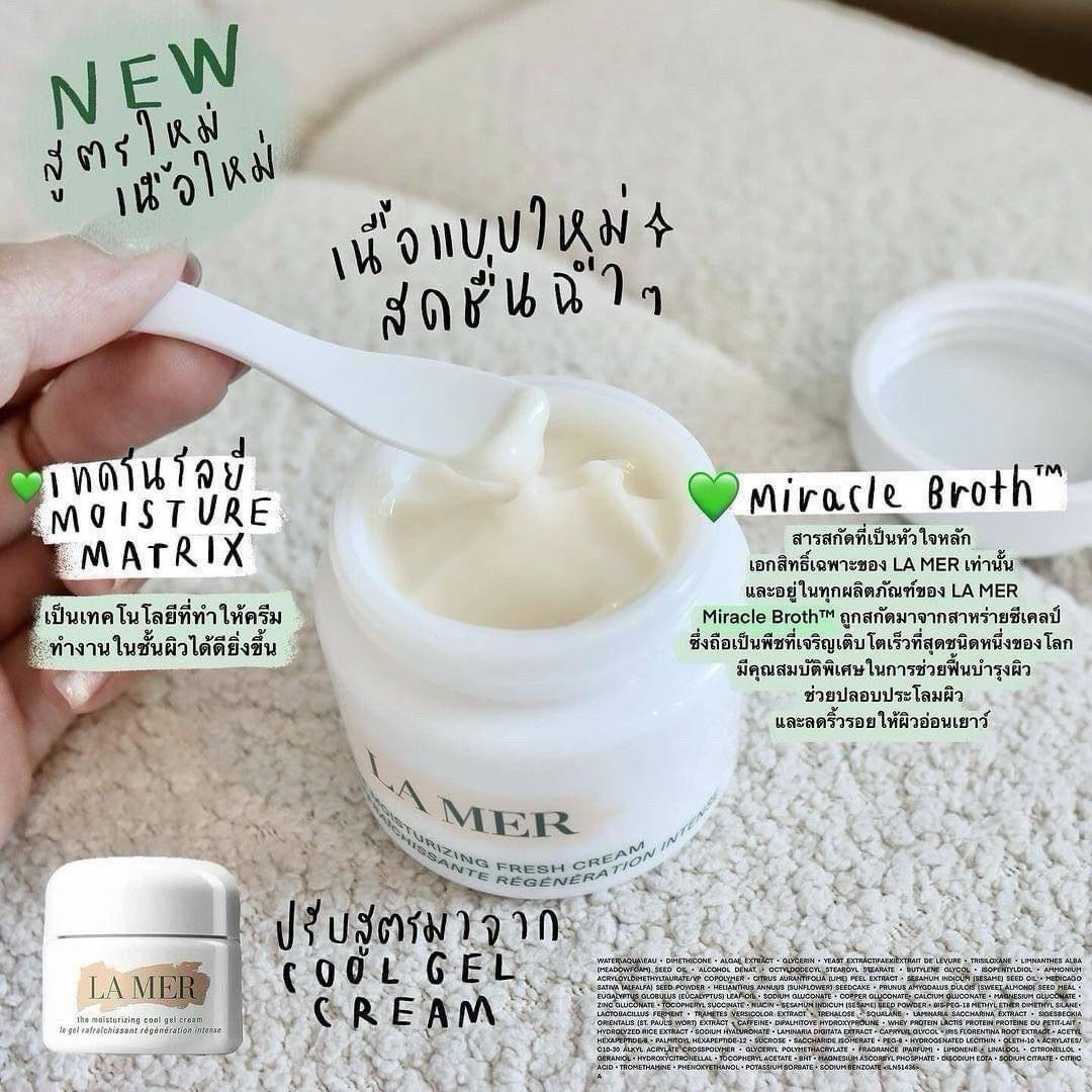 LA MER THE NEW MOISTURIZING FRESH CREAM 60 ml ( No Box ) ( สคบคะ )