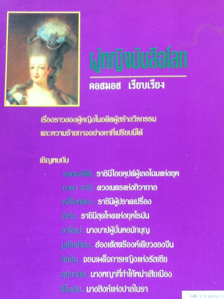 ผู้หญิงบันลือโลก (หนังสือแถม)