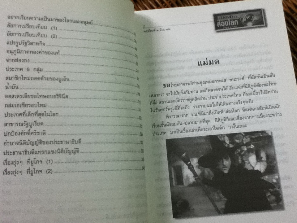 เปิดฟ้าส่องโลก เล่ม 11/ นิติภูมิ นวรัตน์