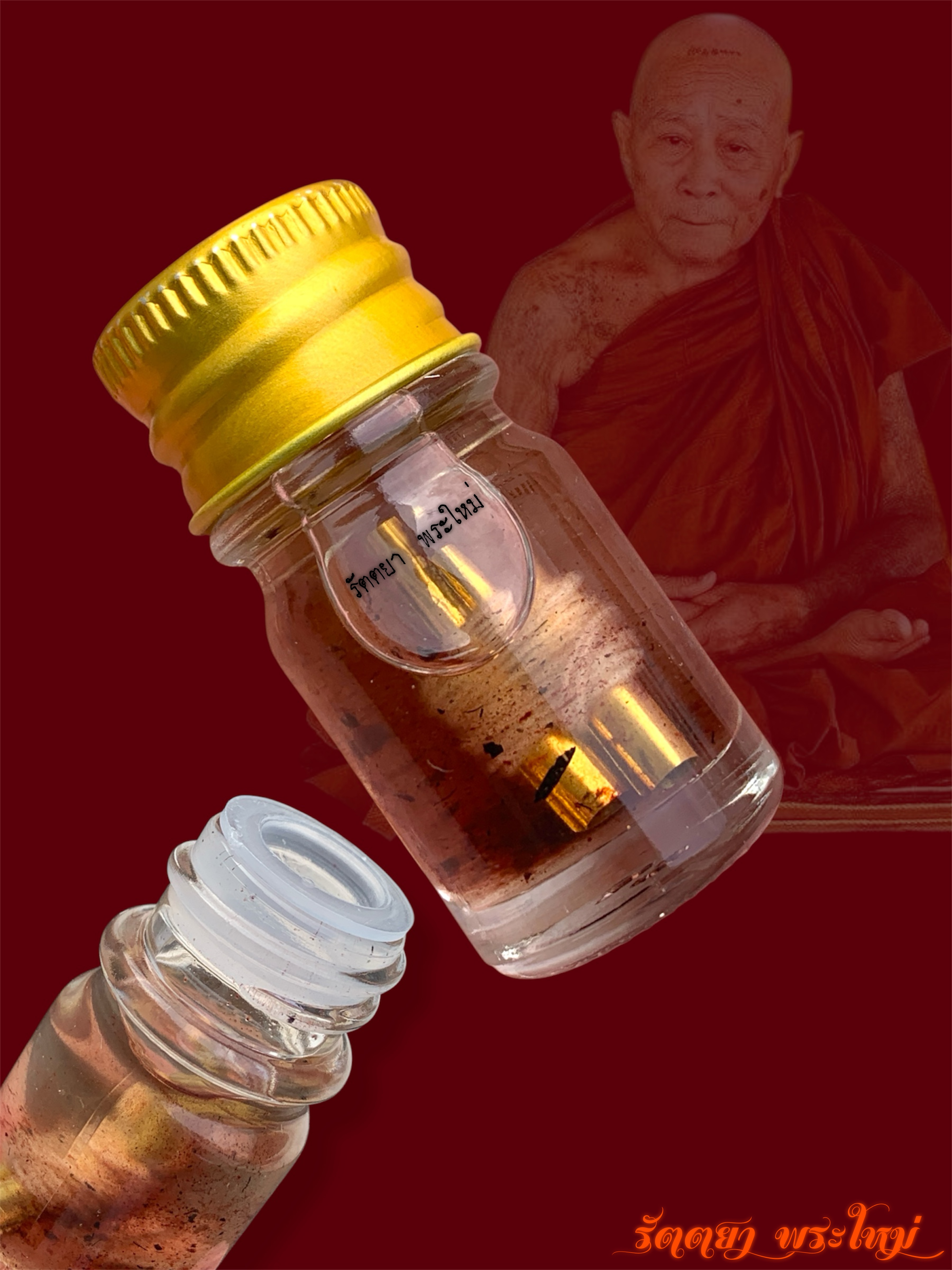 น้ำมันว่านมหาเสน่ห์ตะกรุดสาริกาคู่รัก ครูบาวิมะละ วิมาโล วัดพระธาตุดอยจอมแวะ เชียงใหม่ อายุ103ปี