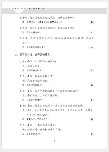 แบบเรียนการฟังภาษาจีน Hanyu Tingli Jiaocheng (แบบเรียน+แบบฝึกหัด) (พิมพ์ครั้งที่3) เล่ม 2+MP3 汉语听力教程（第3版）第2册+MP3 Hanyu Tingli Jiaocheng (3rd Edition) Vol.2+MP3 [ดาวน์โหลดไฟล์เสียงจากหนังสือ]