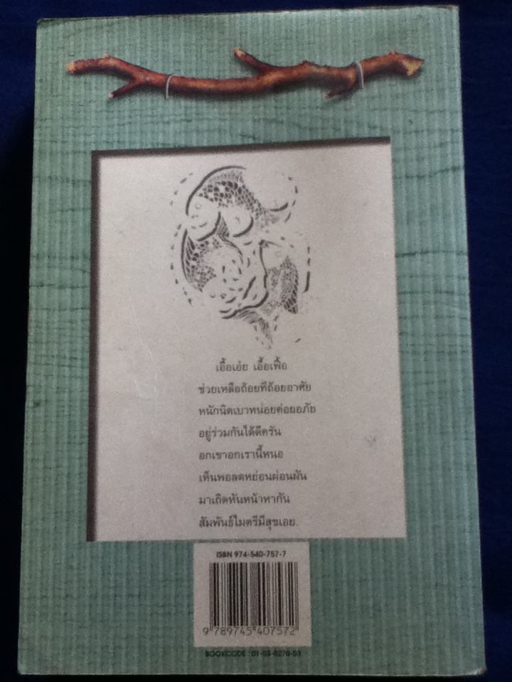 ศึกษาภาษิต และร้อยกรอง