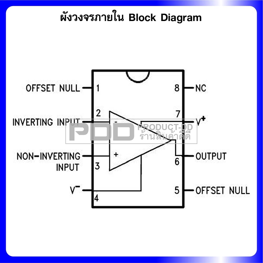 IC 741 ไอซีออปแอมป์ OP-AMP ขยายสัญญาณ สำหรับขวงจรยายเสียง และงานอิเล็กทรอนิกส์