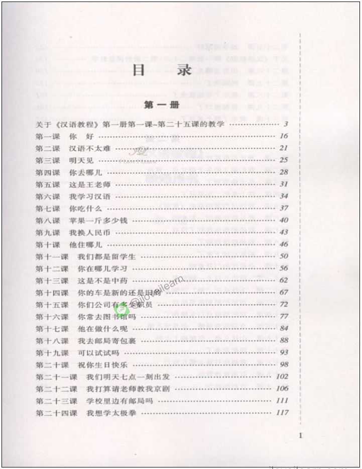 Hanyu Jiaocheng Vol. 1&2 Teacher's Book คู่มือครูแบบเรียนภาษาจีน Hanyu Jiaocheng เล่ม 1-2