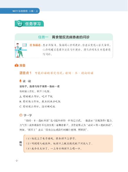 แบบทดสอบภาษาจีน MCT Standard Course 2A MCT标准教程 2级·上
