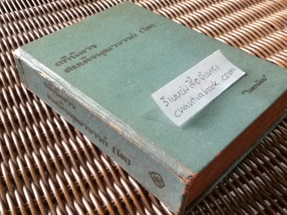 อภินิหารสมเด็จพุฒาจารย์(โต)/ ไทยน้อย