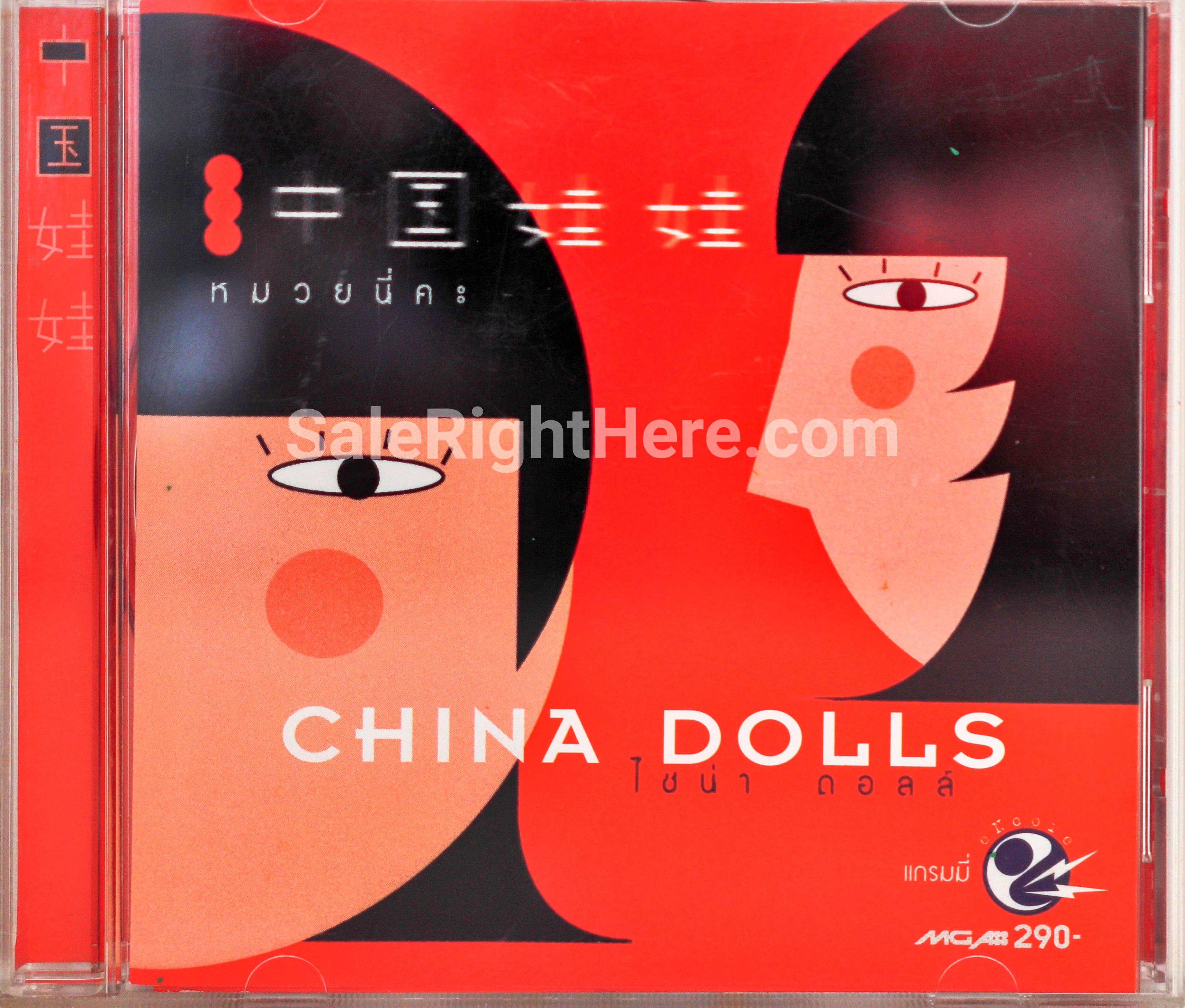 China Dolls อัลบั้ม หมวยนี่คะ (พ.ศ. 2542)