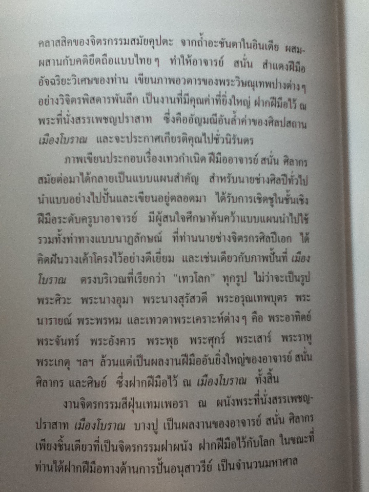 นารายณ์อวตาร