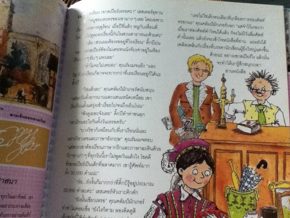 ตลาดนัดมหัศจรรย์สารพันเรื่องเล่า ปากกาขนนกของเชกสเปียร์/ เกร์รี เบลีย์, คาเรน ฟอสเตอร์