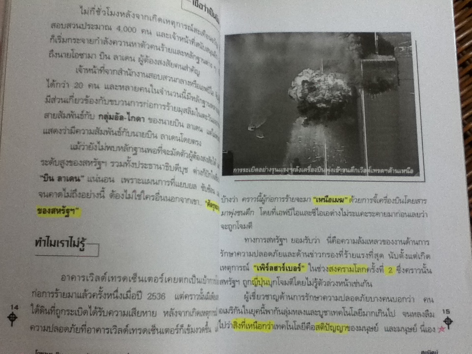 บิน ลาเดน ศัตรูหมายเลขหนึ่งของสหรัฐฯ/ สุขนิตย์