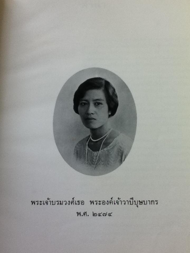 พระราชธิดาในรัชกาลที่ 5