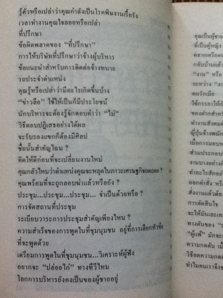 ข้อคิดนักบริหาร/ สมศักดิ์ ชาญศิริศักดิ์สกุล