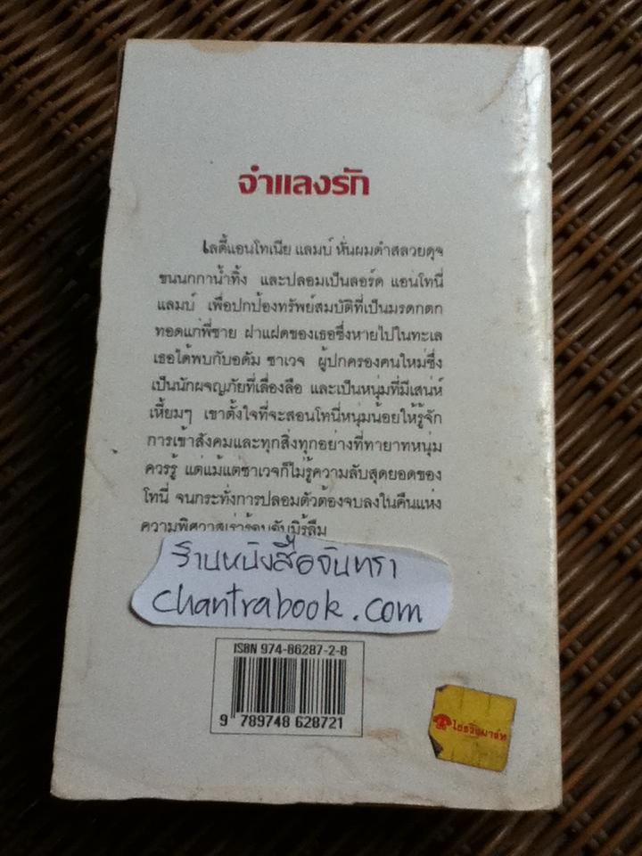 จำแลงรัก/ เวอร์จิเนีย เฮ็นลีย์