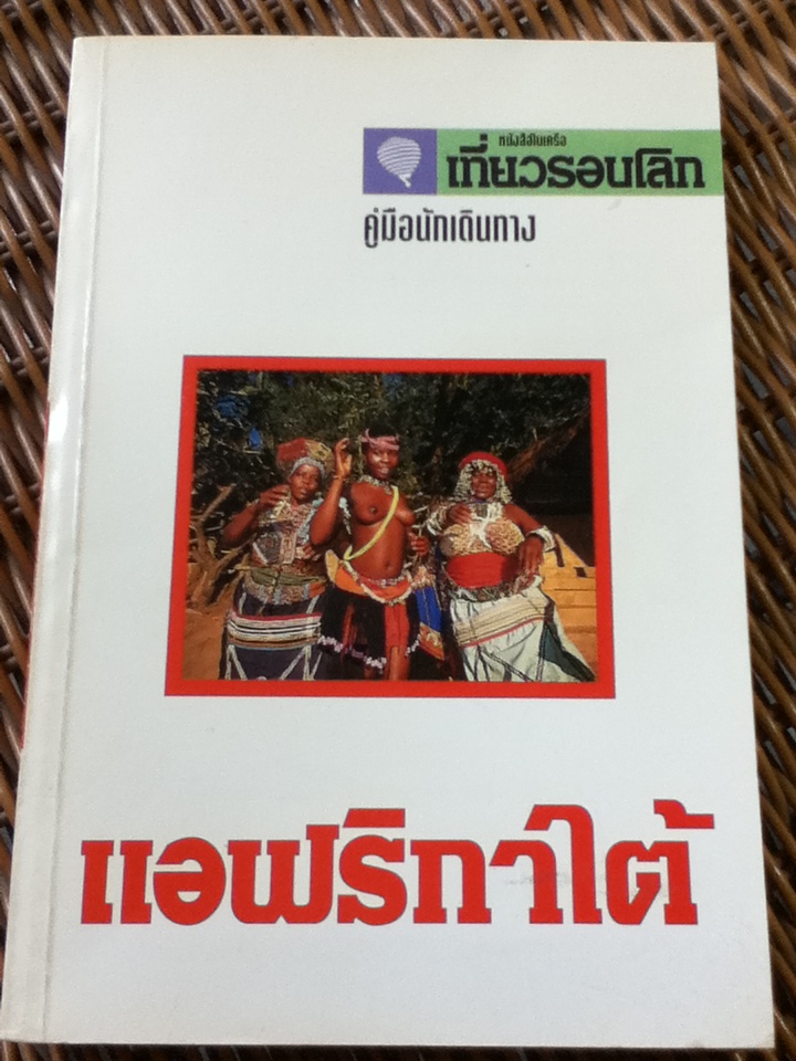 แอฟริกาใต้/ ปอนด์ ปิลันธ์