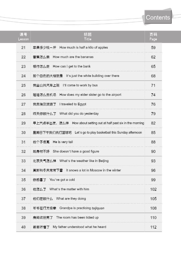 แบบฝึกหัดภาษาจีน New Concept Chinese เล่ม 1 新概念汉语(英语版)练习册1 New Concept Chinese Workbook Vol. 1