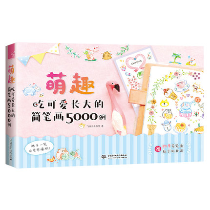 (Pre-order) หนังสือสอนวาดลายเส้นน่ารักๆขนาดเล็กด้วยสีไม้