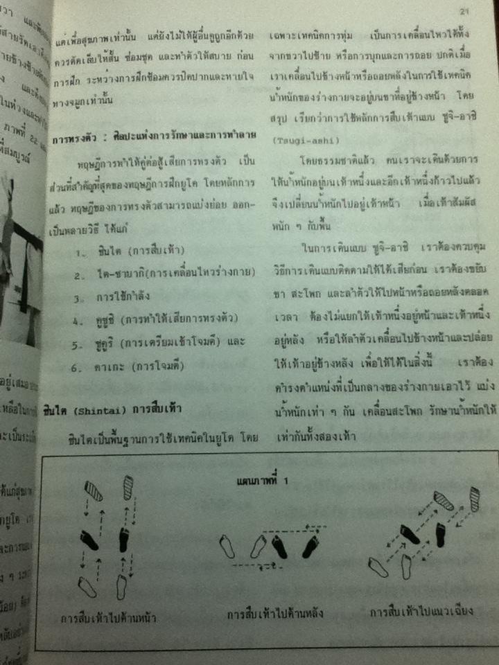 ยูโด ศิลปะในการต่อสู้และป้องกันตัว/ สุนทร กายประจักษ์
