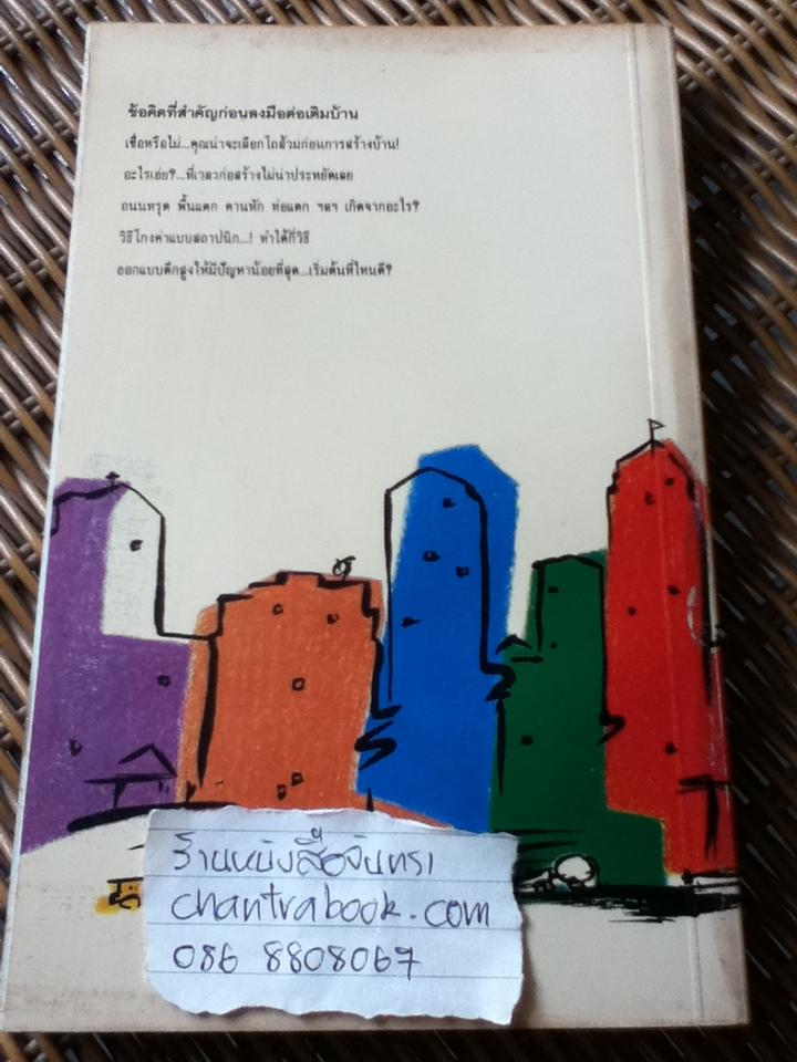 ร้อยพันปัญหาในงานก่อสร้าง รวมเล่ม 1-2/ ยอดเยี่ยม เทพธรานนท์