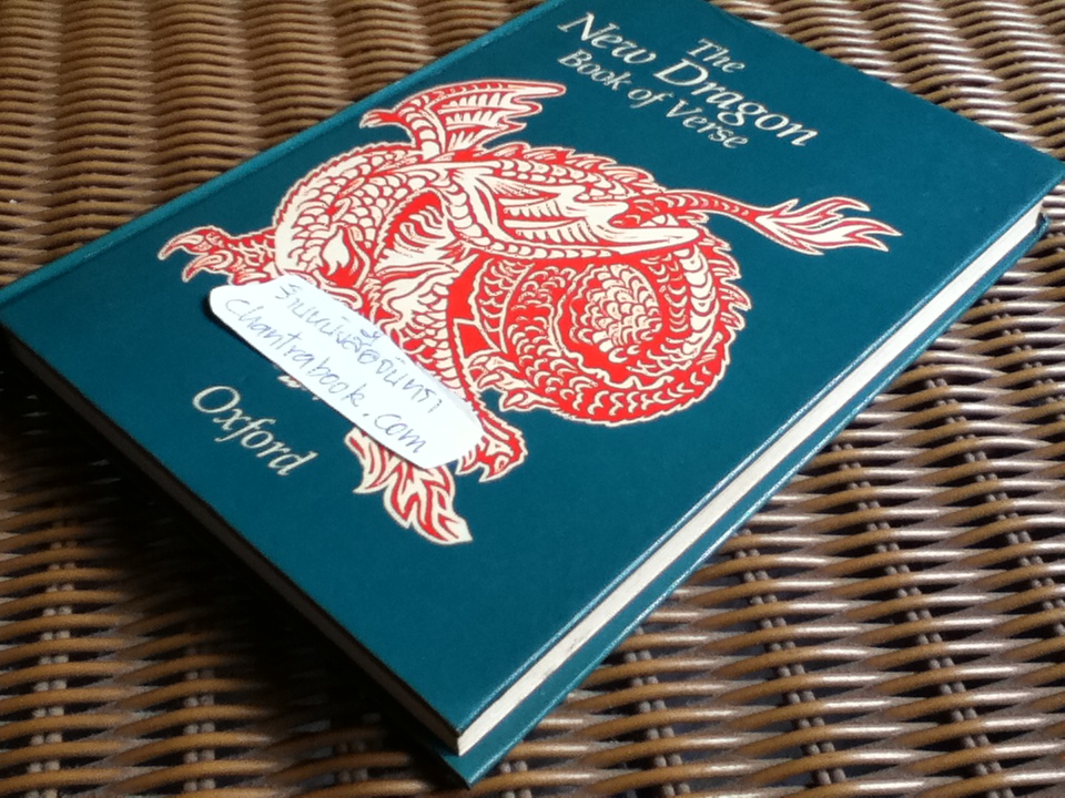 The New Dragon Book of Verse/ Edited by Michael Harrison and Christopher Stuart-Clark