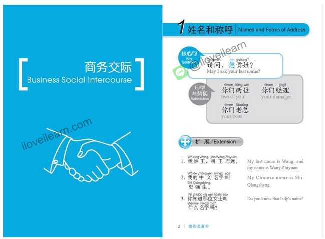 หนังสือภาษาจีน 101 บทสนทนาธุรกิจจีน Business Chinese 101 商务汉语101 Business Chinese 101