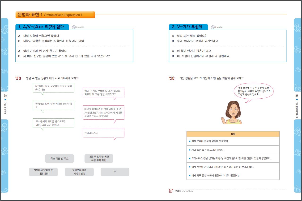 서울대 한국어 4B Student's Book + CD Seoul National University Korean 4B Student's Book + CD