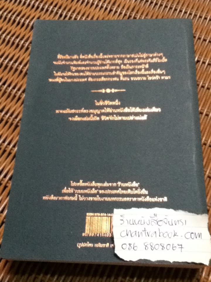 ดอนกิโฆเต้แห่งลามันช่า ขุนนางต่ำศักดิ์นักฝัน/ มิเกล์ เด เซร์บันเตส ซาเบดฺร้า