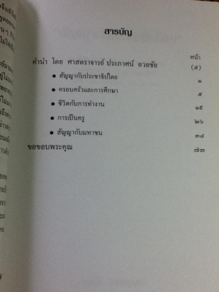 หนังสือที่ระลึกเนื่องในพิธีพระราชทานเพลิงศพ ศาสตราจารย์ สัญญา ธรรมศักดิ์
