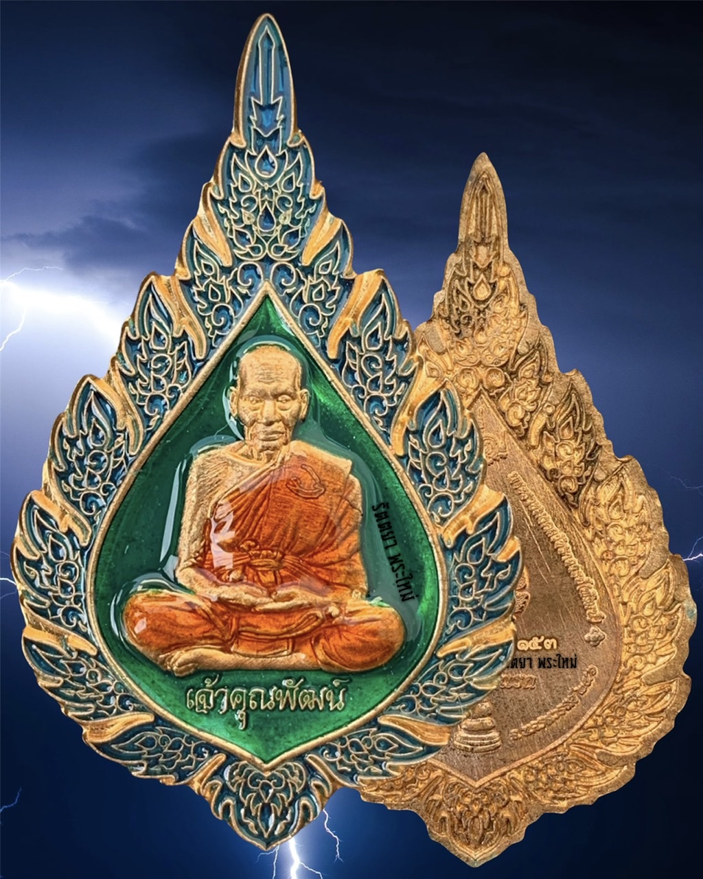 เหรียญฉลองสมณศักดิ์ พัดยศ รุ่นแรก หลวงพ่อพัฒน์ วัดห้วยด้วน จ.นครสวรรค์ เนื้อทองสัตตะลงยาสามสี