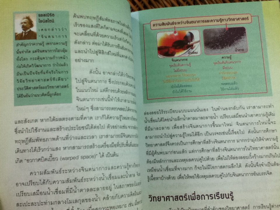 วิทยาศาสตร์เพื่ออะไร/ ศจ.ดร.ยงยุทธ ยุทธวงศ์