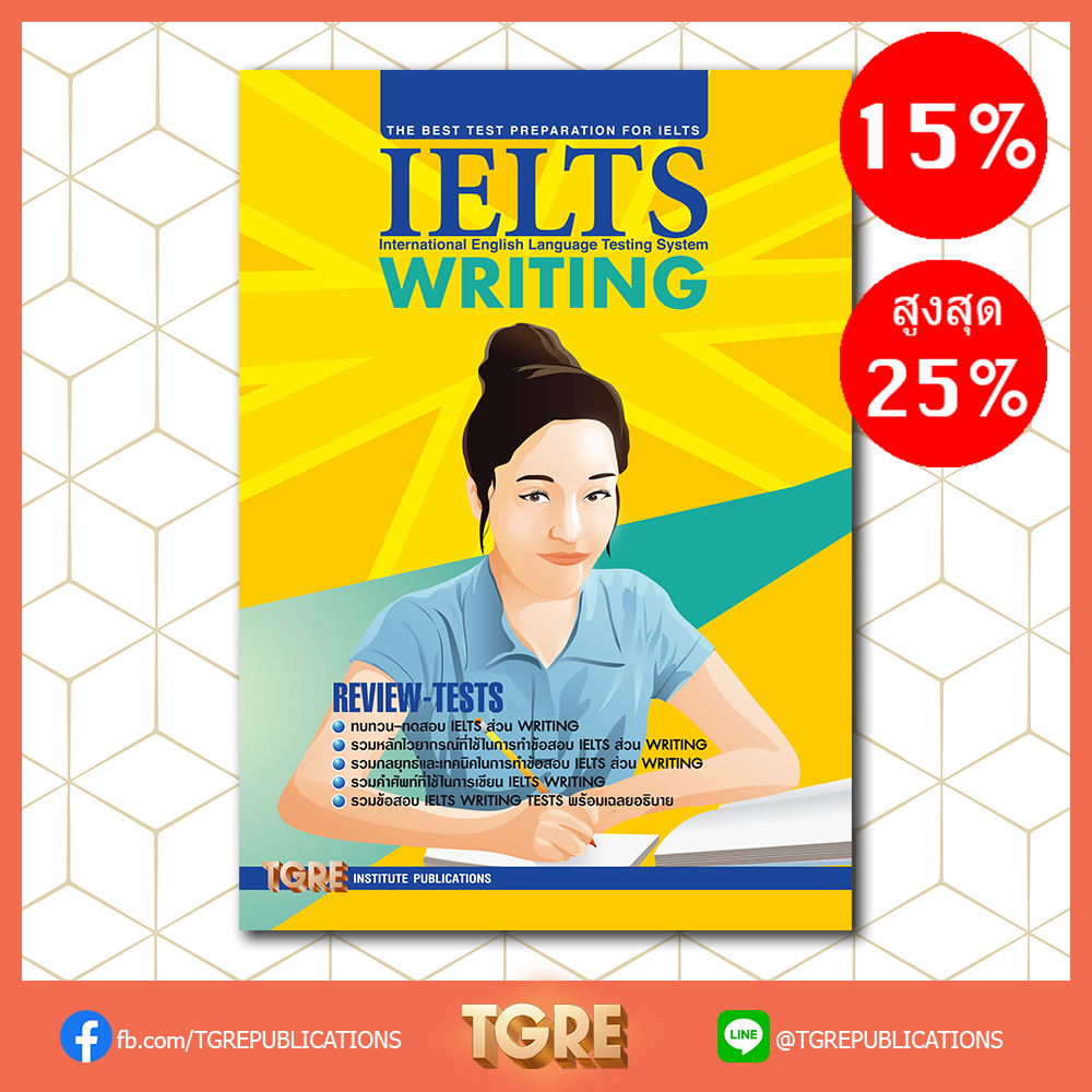 IELTS WRITING | หนังสือเตรียมสอบ ข้อสอบ เข้าอินเตอร์ จุฬาฯ มหิดล ธรรมศาสตร์ เกษตร