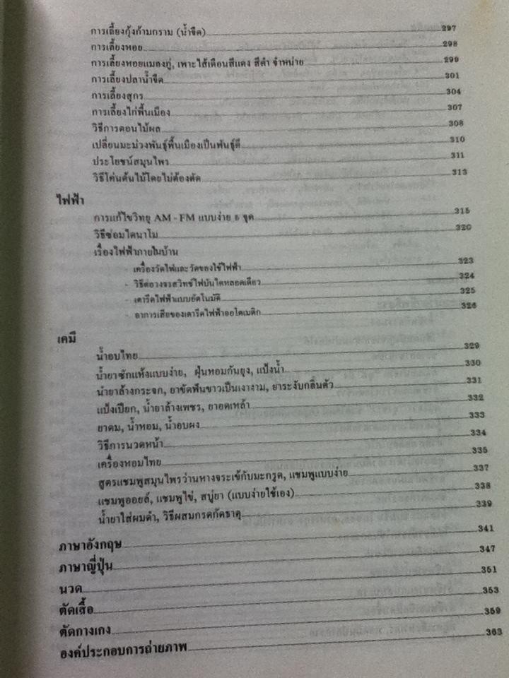 ตำราลุงขาวไขอาชีพ (ปกแข็ง)