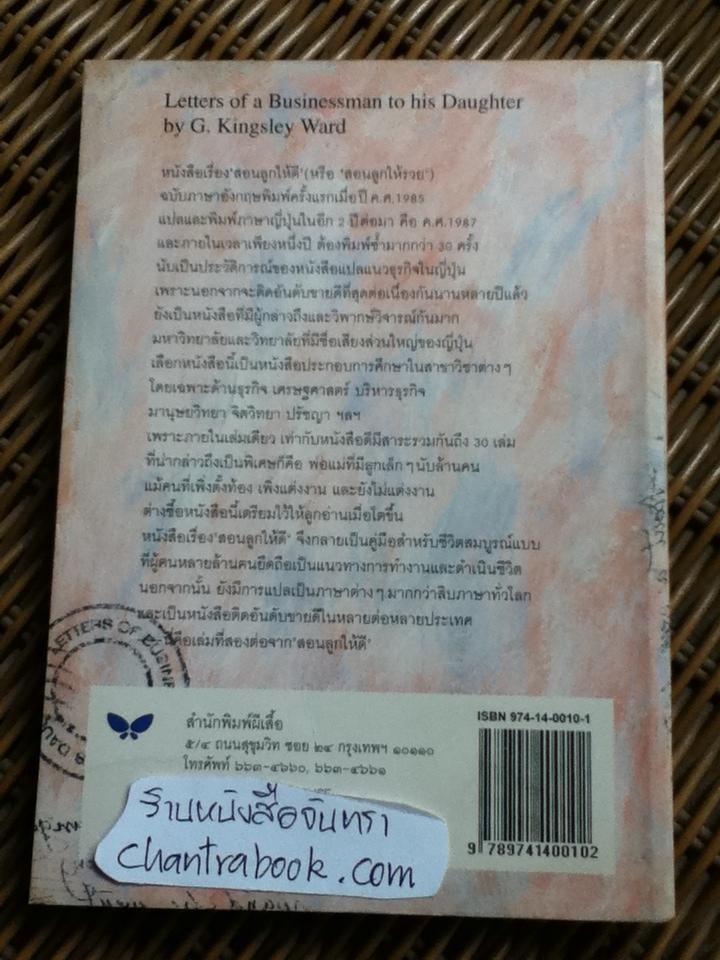 เศรษฐีสอนลูก/ จี. คิงส์ลี่ย์ วอร์ด