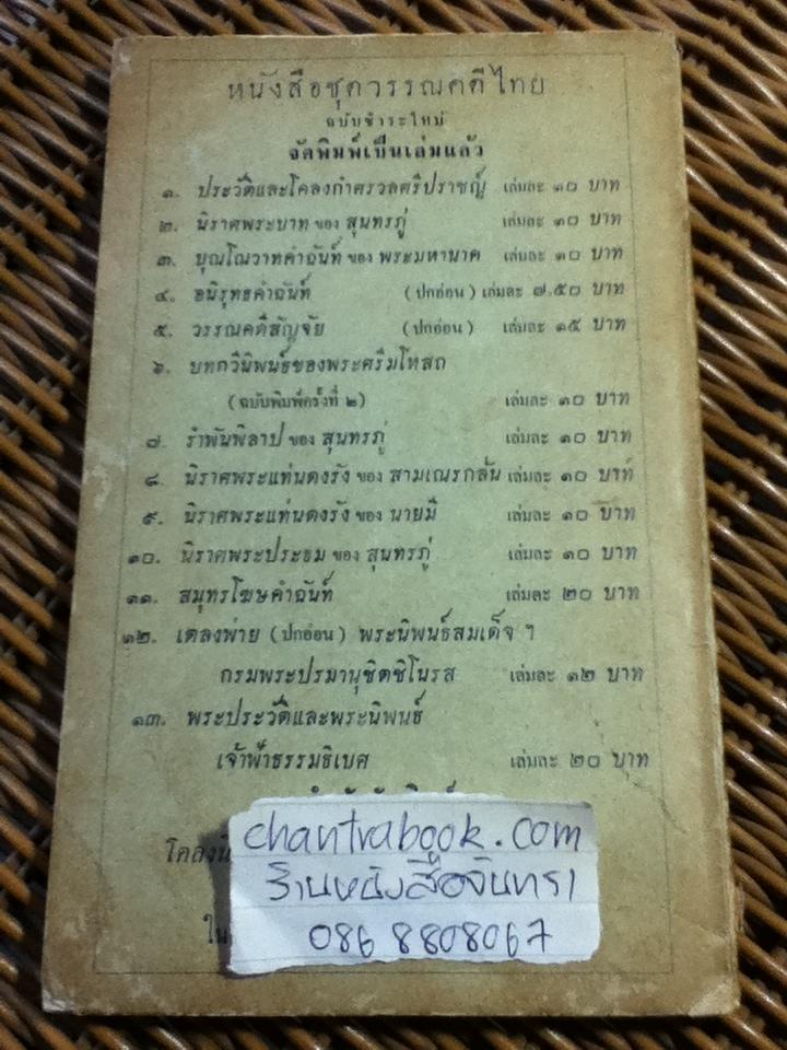 ลักษณะของบุรุษ สตรี และประติมา/ ร.ต.ท.แสง มนวิทูร เปรียญ