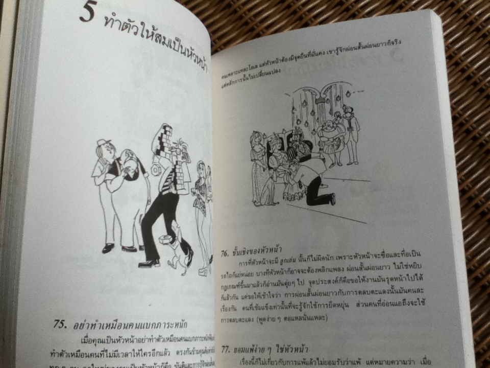 222 ข้อควรจำสำหรับนักบริหาร/ ซี.นอร์ทโคท พาร์กินสัน, เอ็ม.เค.รัสตอมจิ