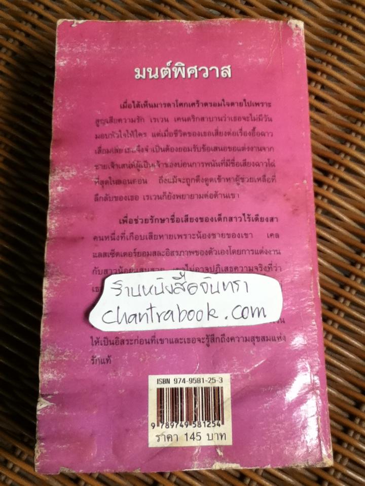 มนต์พิศวาส/ นิโคล จอร์แดน